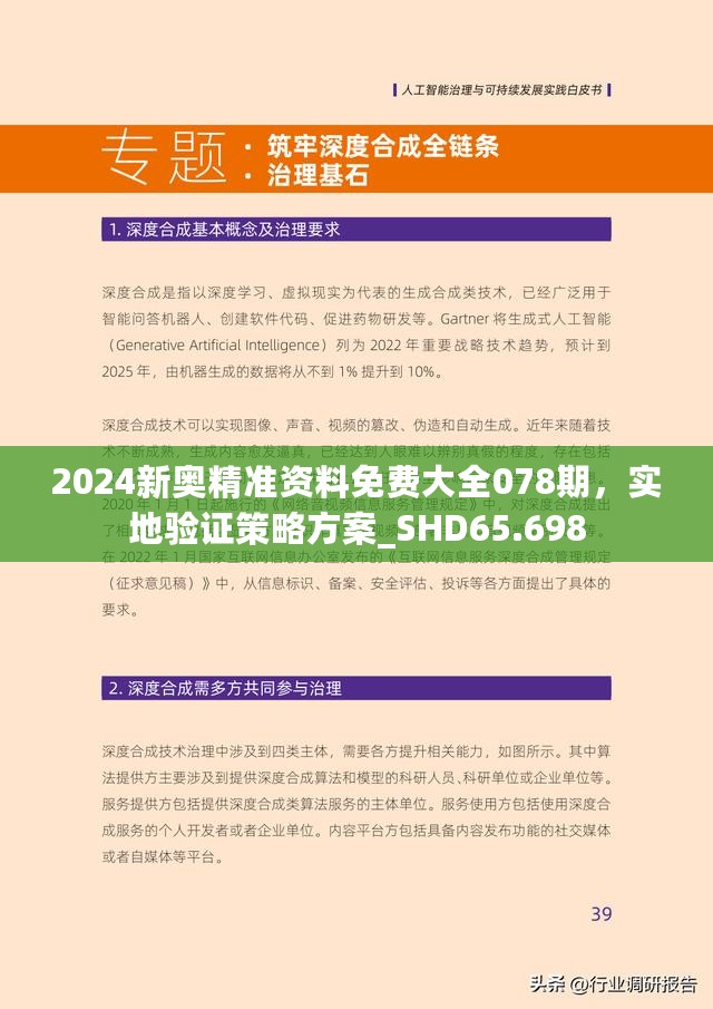 2024,2025新奥正版资料免费,词语释义解释落实