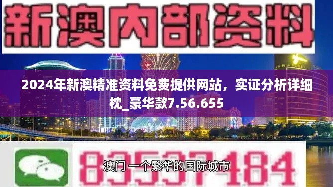 新澳精准资料,电信讲解解释释义