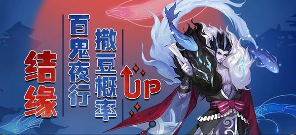 阴阳师最新up