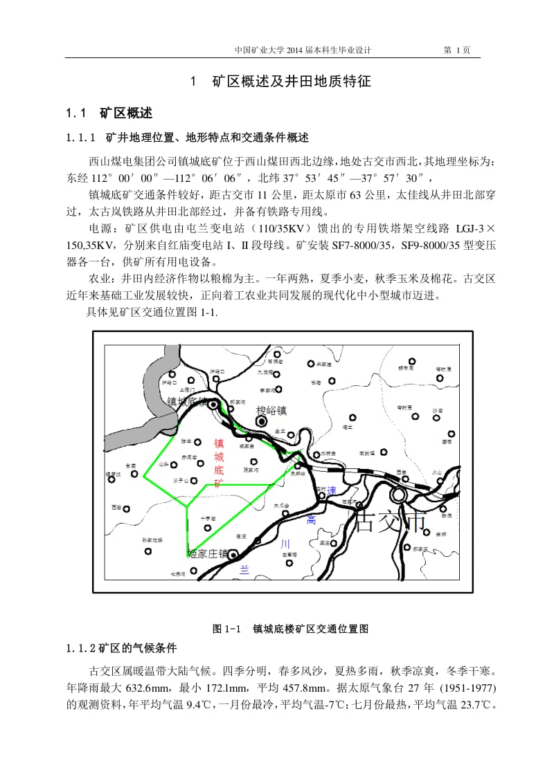 镇城底矿最新