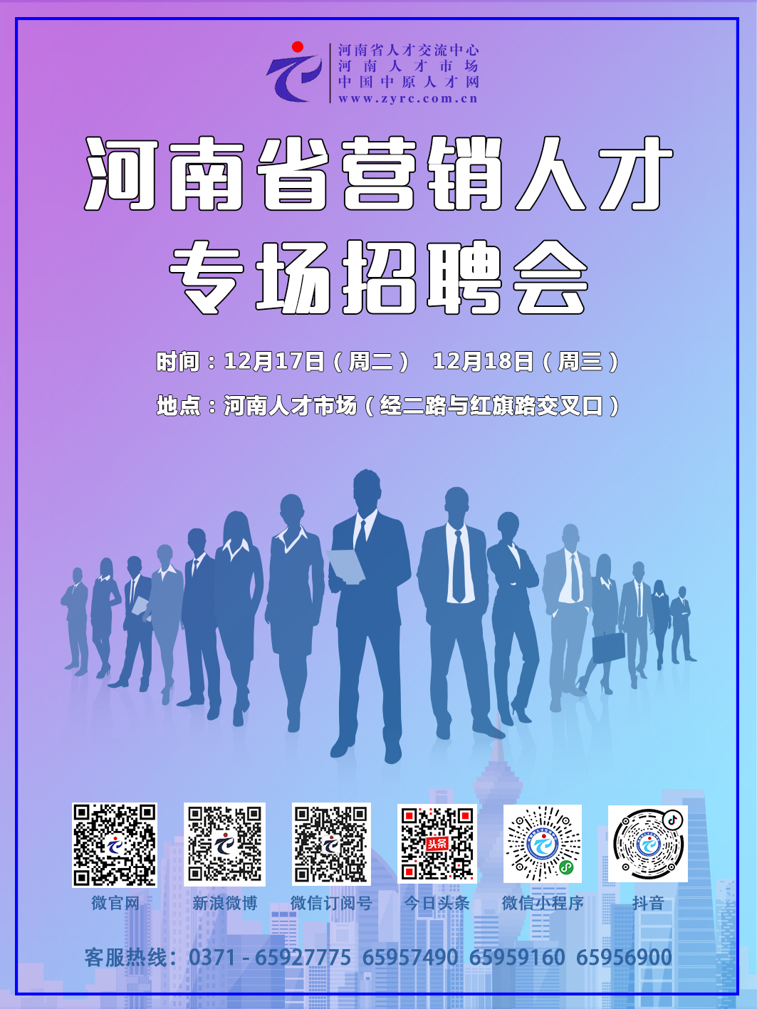 市场最新人才招聘