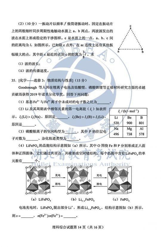 理综套卷最新