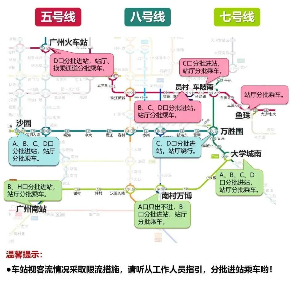 广州地铁最新安排