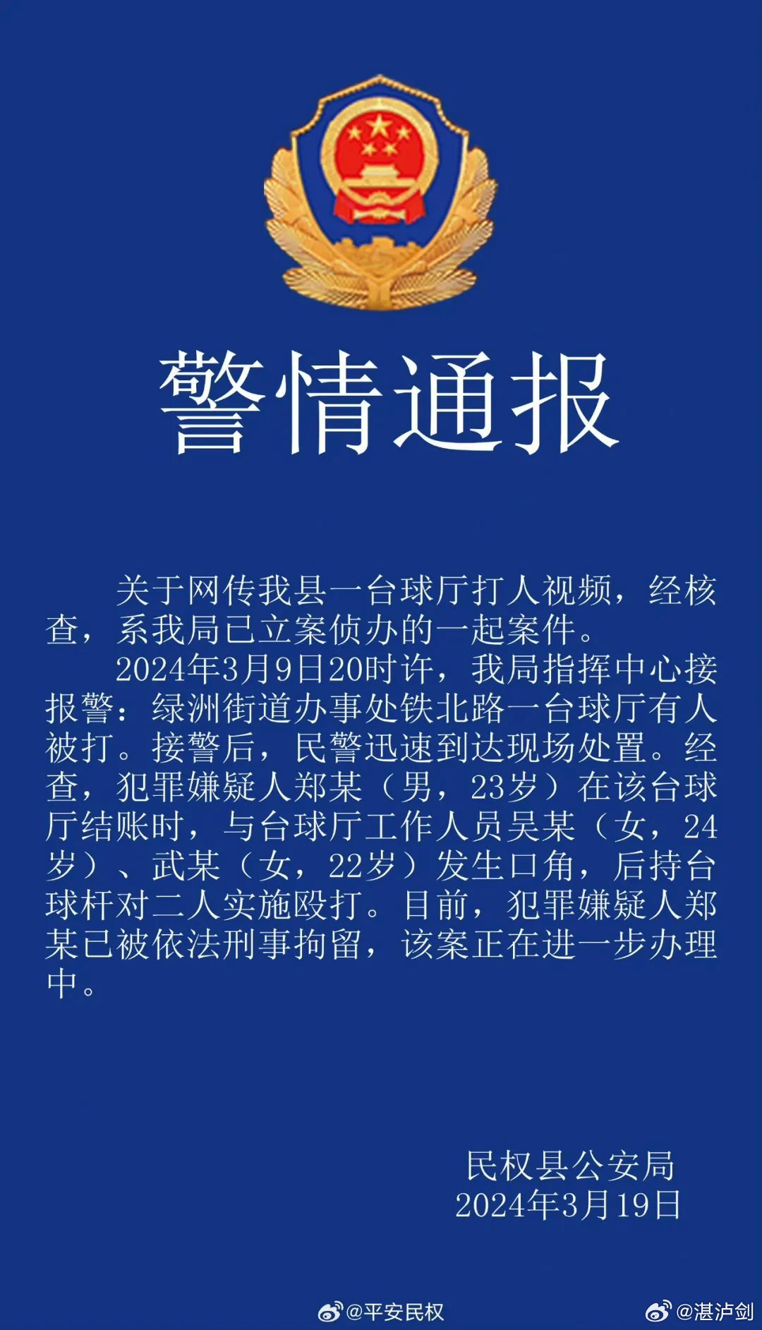 河南最新警情通报