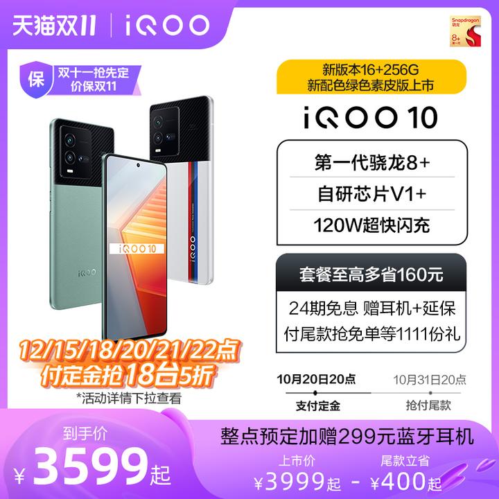 iqoo10最新报价