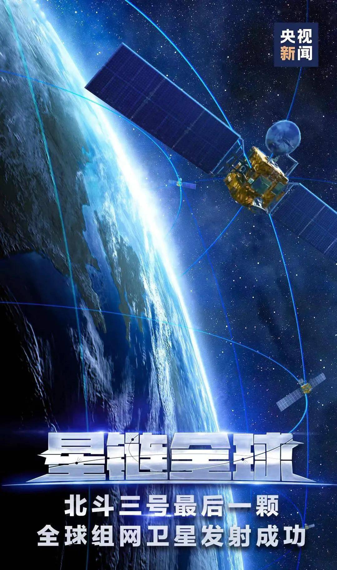 北斗3号卫星最新