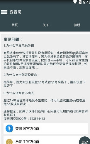 变音阁最新版