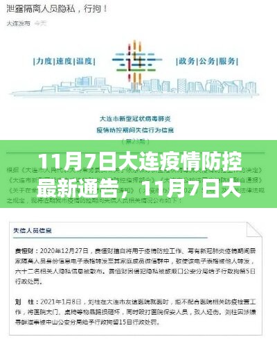 病毒疫情最新通报大连