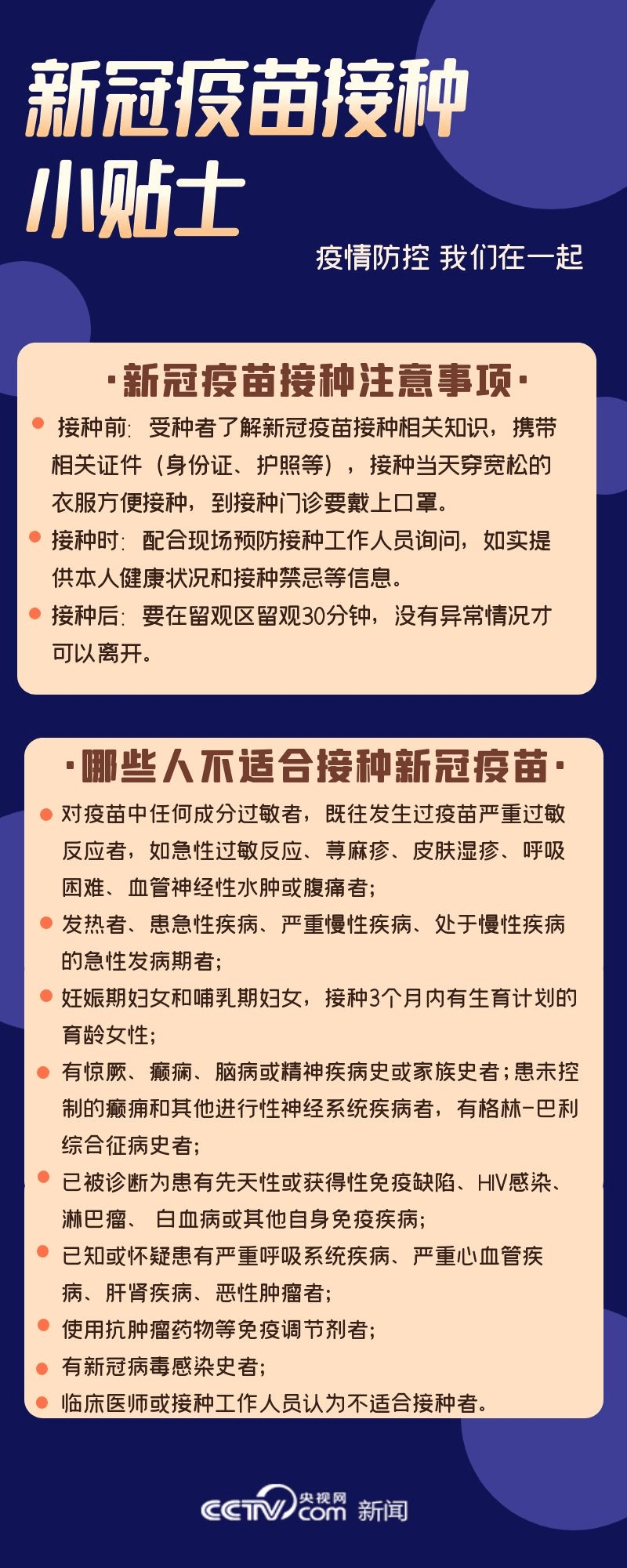 接种新冠疫苗最新