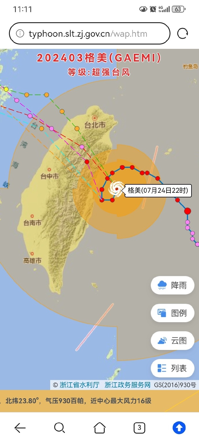 台风路径最新更新