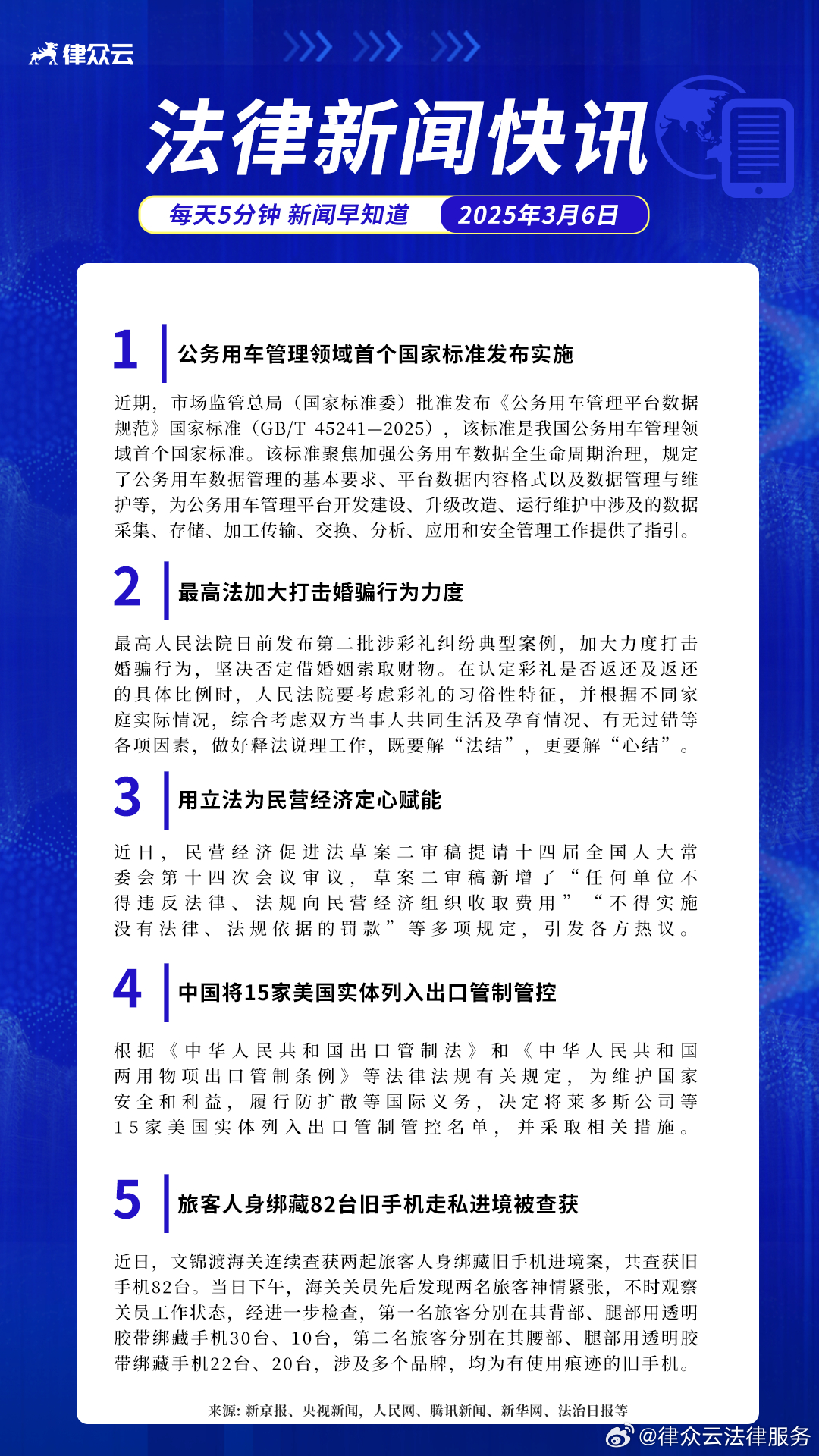 法制日报最新案件