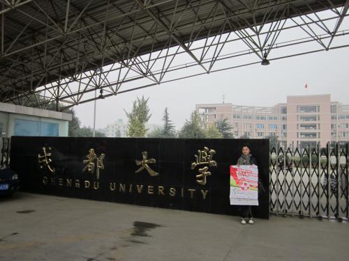 成都大学最新事件