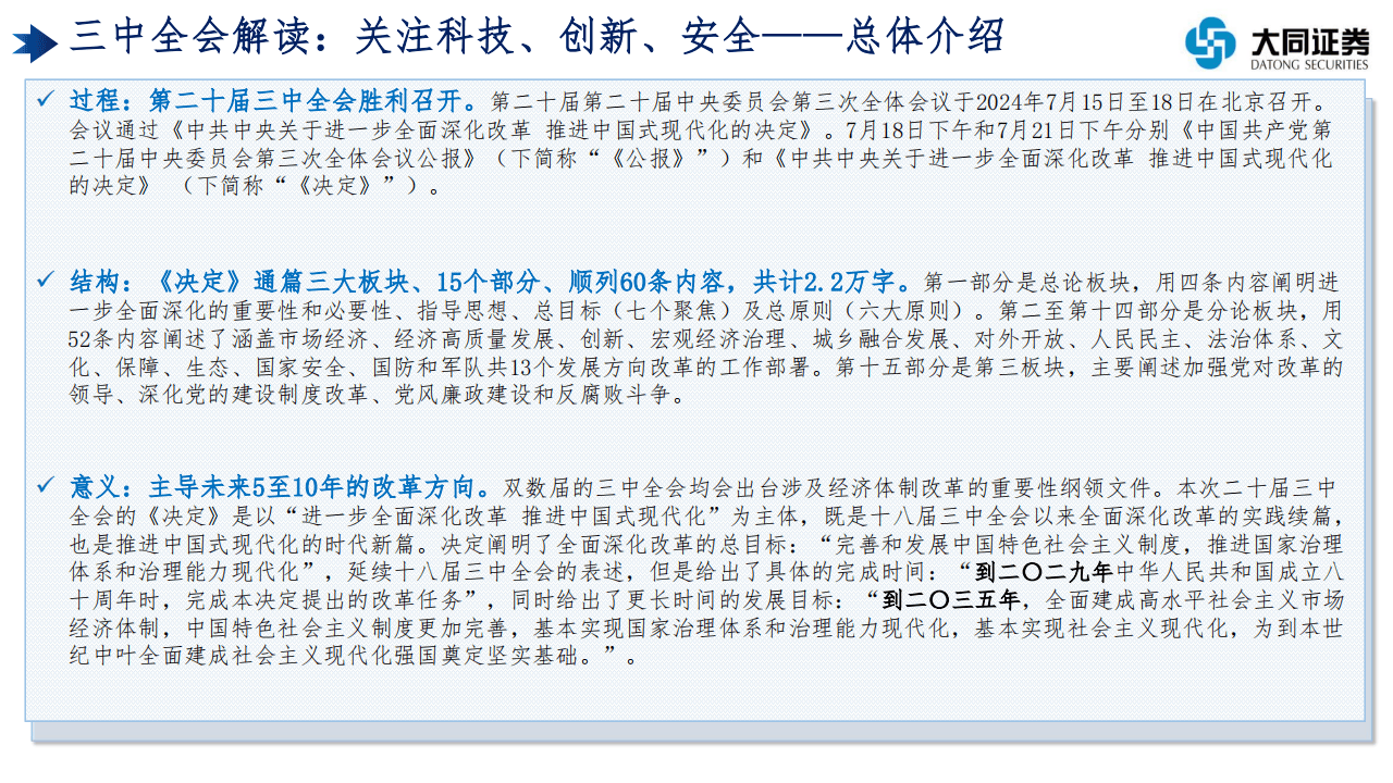 2025年正版资料免费大全中特|精选解析解释落实