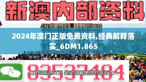 2024,2025澳门精准正版免费大全,准确资料解释落实