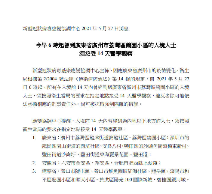 澳门疫情现在最新通报